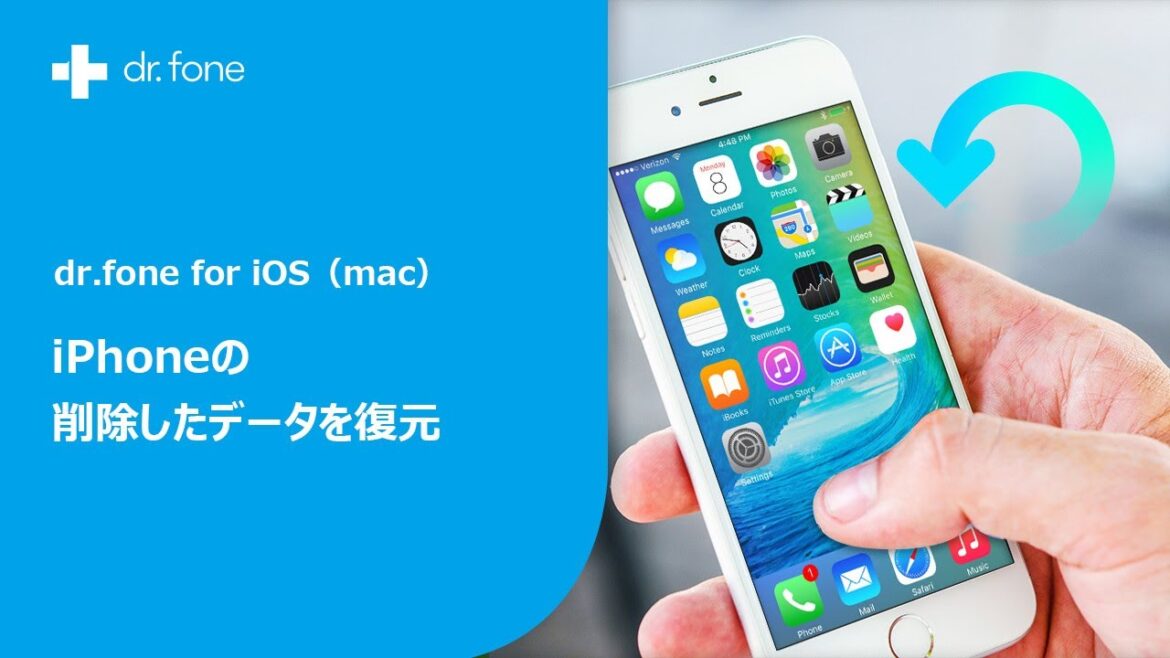 MacからiPhone・iPad・iPodのデータを復元｜Wondershare Dr.Fone for iOS 操作ガイド
