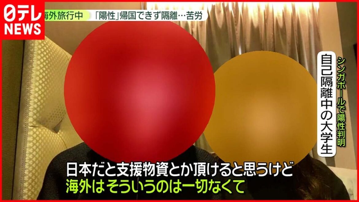 【新型コロナ】海外旅行中に“陽性”で......「食事」「出費」「重症化」に不安　シンガポールで自主隔離の大学生「帰れなくなるなんて」