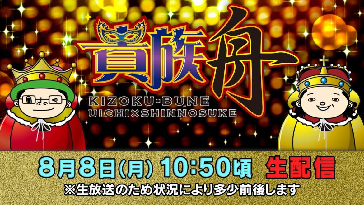 ボートレース江戸川【生貴族舟　第22回】ういち　しんのすけ