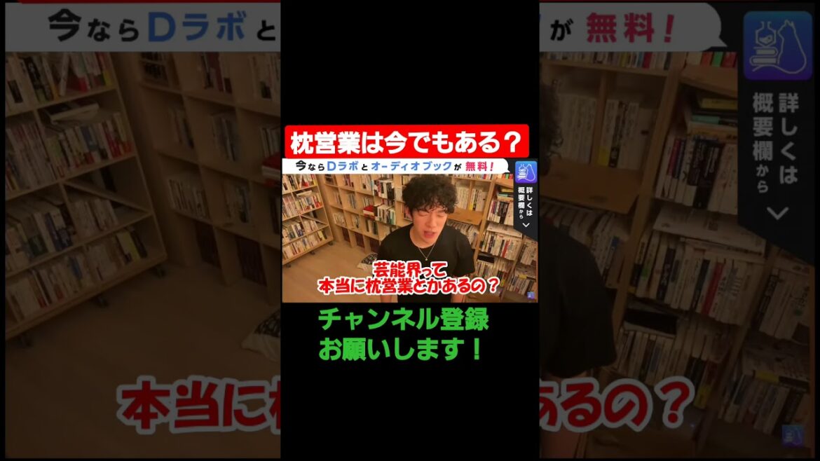 【芸能界】枕営業は今でもあるの？【メンタリストDaiGo切り抜き】#shorts