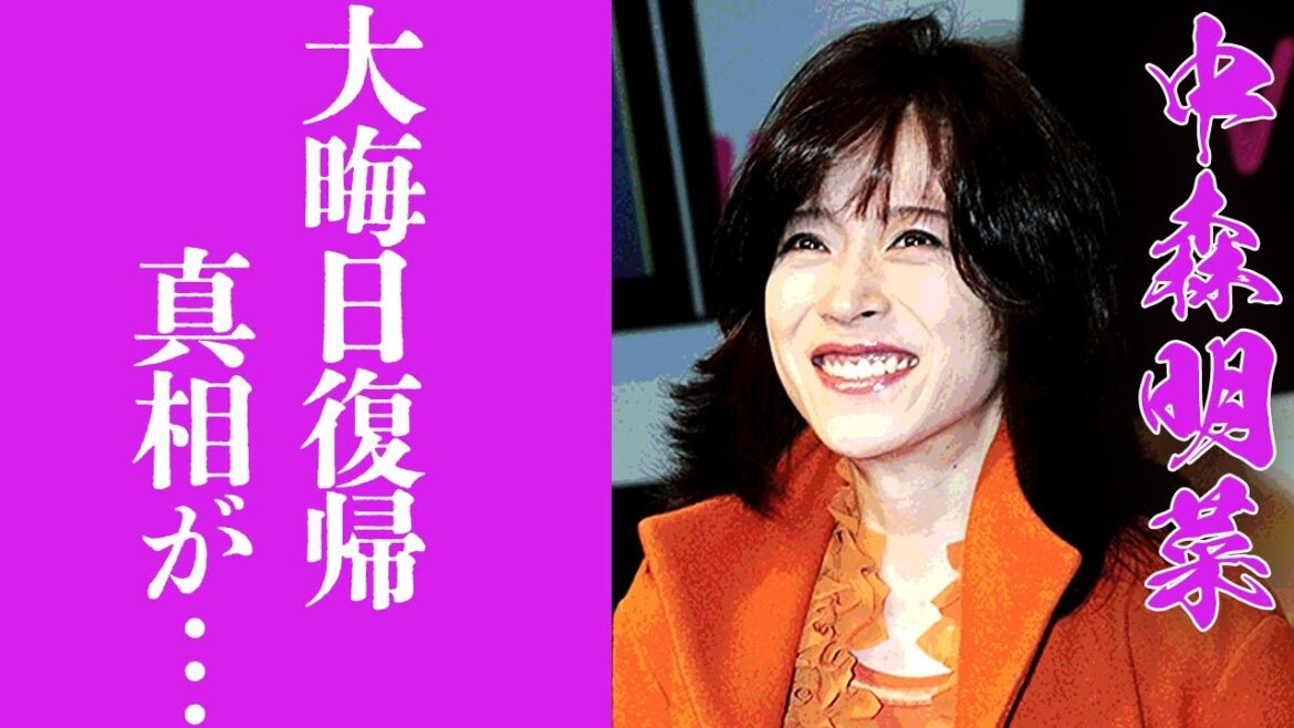 【驚愕】中森明菜が"紅白歌合戦"で遂に"復帰"と言われる真相に驚きが隠せない...！『飾りじゃないのよ涙は』で知られる歌手が患った病気が判明...実兄が語る"明菜"への想いに涙腺崩壊...！