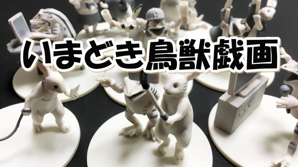 ミニチュアうさぎ★いまどき鳥獣戯画～リーメント～【Choju Giga】