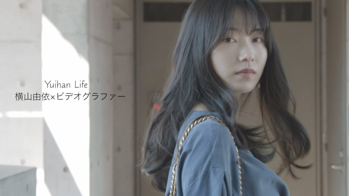 横山由依×ビデオグラファー紀野創 "朝の風景" 　Yui Yokoyama×Videographer Hajime Kino collaboration video "morning scenery"