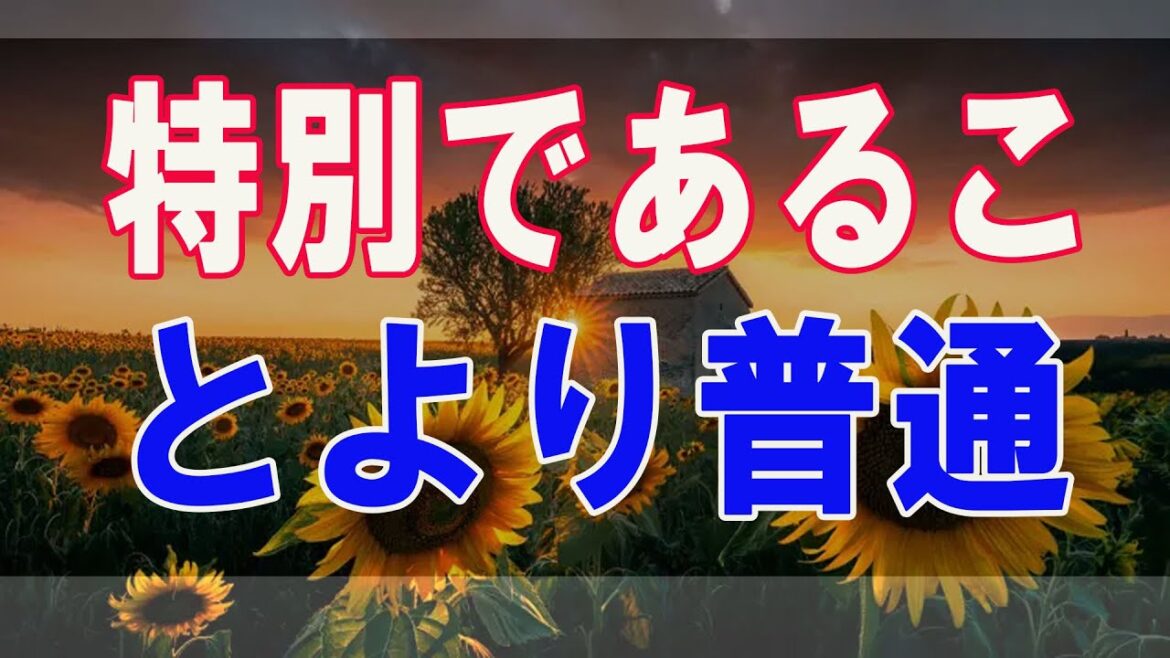 武田鉄矢今朝の三枚おろし  特別であることより普通であることの難しさと勇気。そして上下関係は人を成長させない。心理学者アドラーのことばより。～前編～ 16
