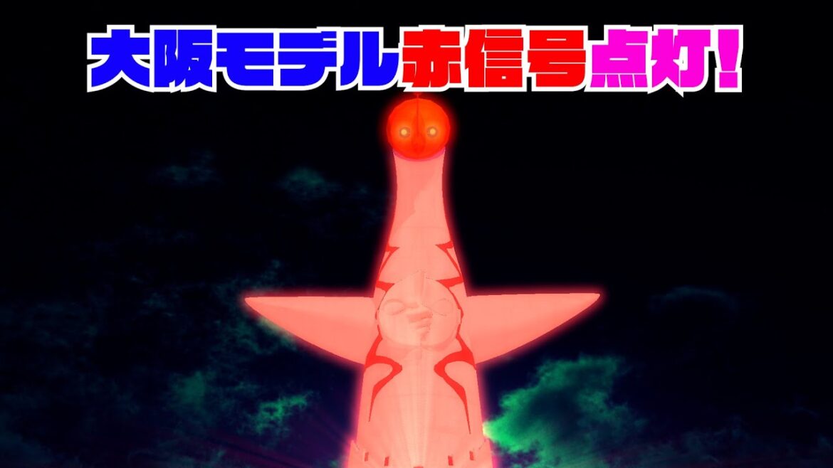 新型コロナウィルス【大阪モデル】いよいよ赤信号点灯！僕たちが今できる事！【MMD】