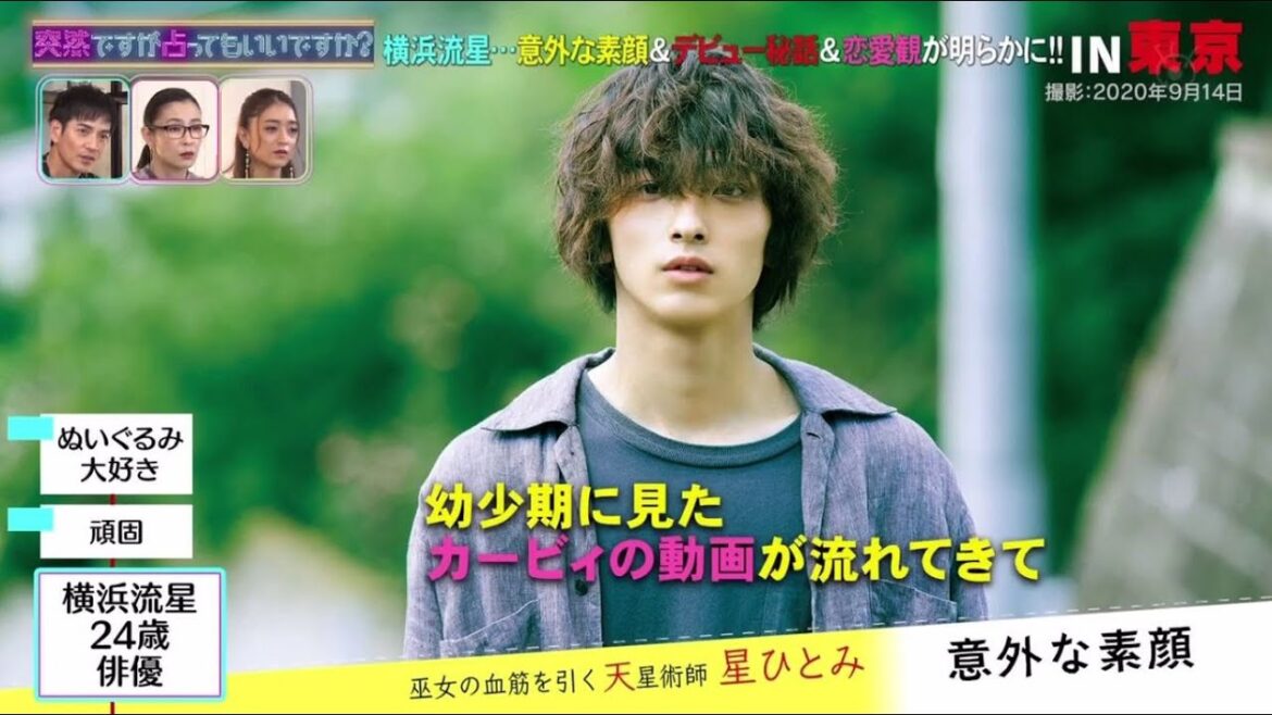 突然ですが占ってもいいですか？【横浜流星の恋愛＆結婚ズバリ！衝撃趣味も】