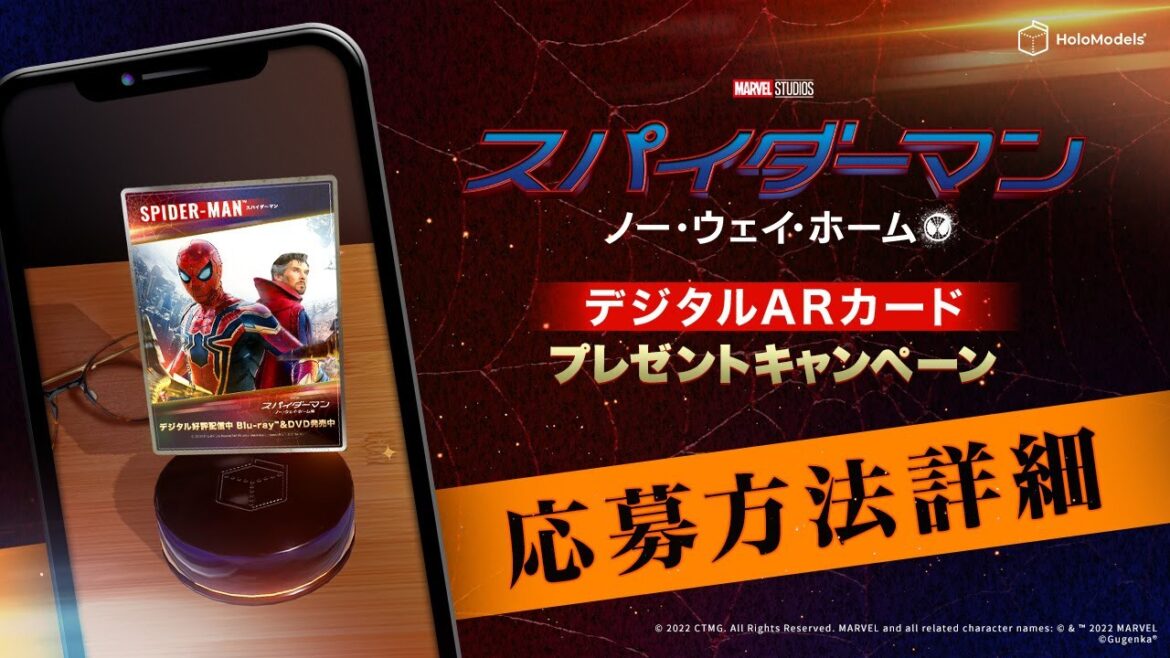 【5/27(金)まで】『スパイダーマン：ノー・ウェイ・ホーム』デジタルARカード3枚組 プレゼントキャンペーン応募方法詳細！〈4K UHD／ブルーレイ／DVD発売記念！〉