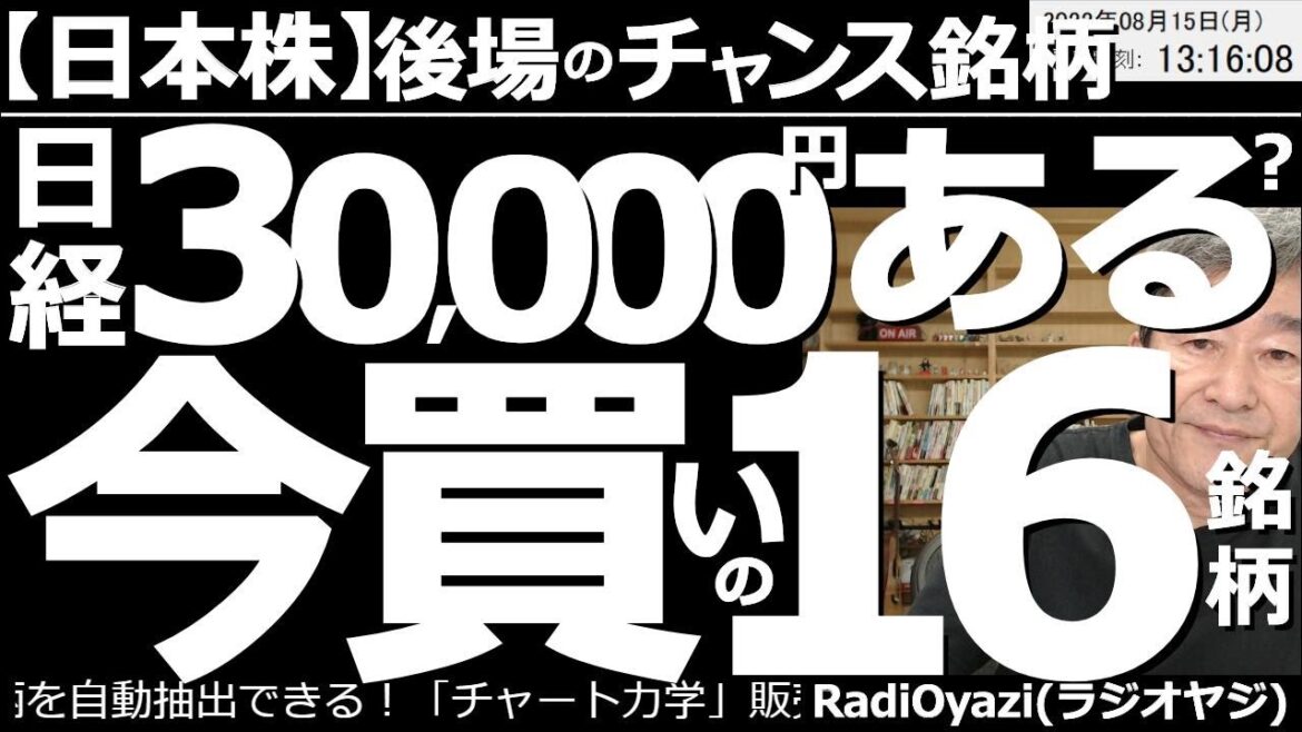 【日本株-後場のチャンス銘柄】日経平均30,000円ある?今買いの16銘柄! 日本株が堅調だ。先週のアメリカのCPI、PPIの落ち着きを見て、世界の株式市場がリスクオンになっている。今が買いチャンス? 【日本株-後場のチャンス銘柄】日経平均30,000円ある?今買いの16銘柄! 日本株が堅調だ。先週のアメリカのCPI、PPIの落ち着きを見て、世界の株式市場がリスクオンになっている。今が買いチャンス?