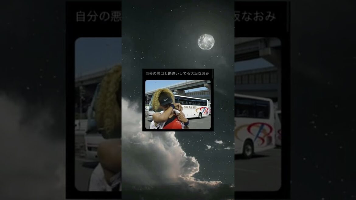 クソワロタ　#大阪なおみ
