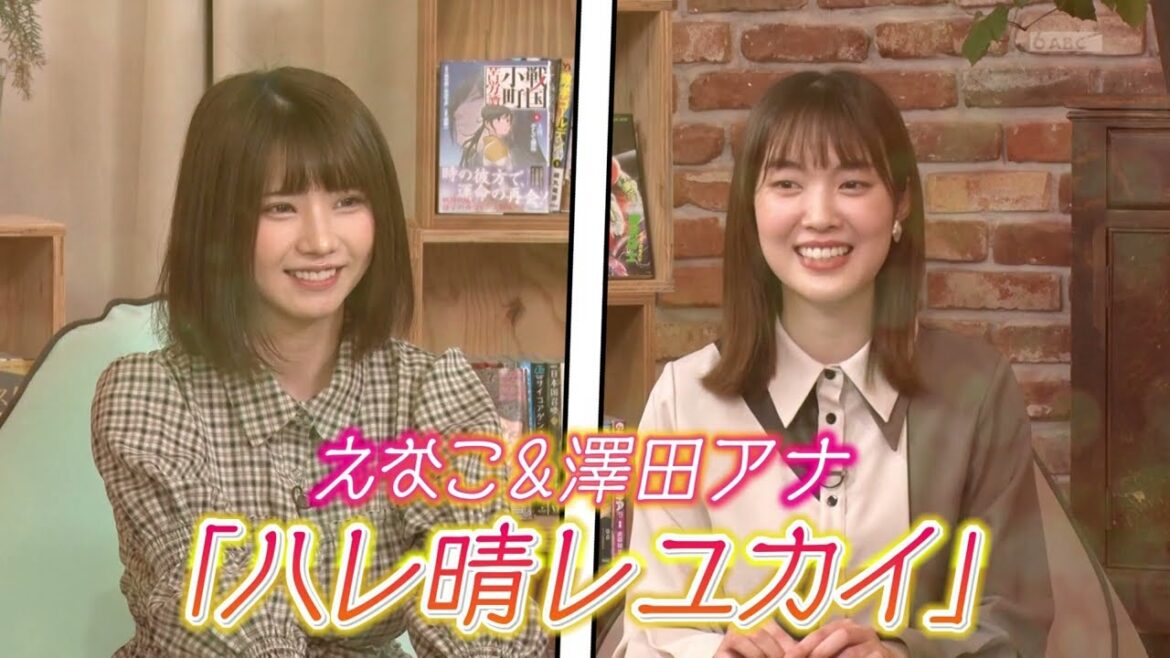 えなこ 澤田有也佳アナ  ハレ晴レユカイダンス
