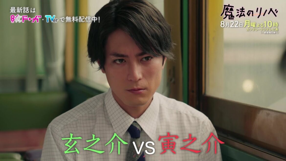 【第6話は8/22(月)よる10時放送！】人生こじらせ凸凹営業コンビ・波瑠＆間宮祥太朗がリノベ提案！月10ドラマ『魔法のリノベ』
