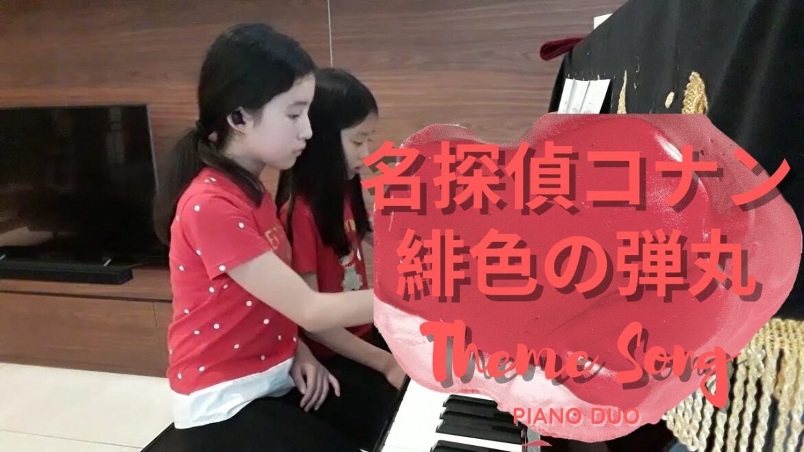 PIANO DUO Callista & Bella 名探偵コナン緋色の弾丸 Theme Song