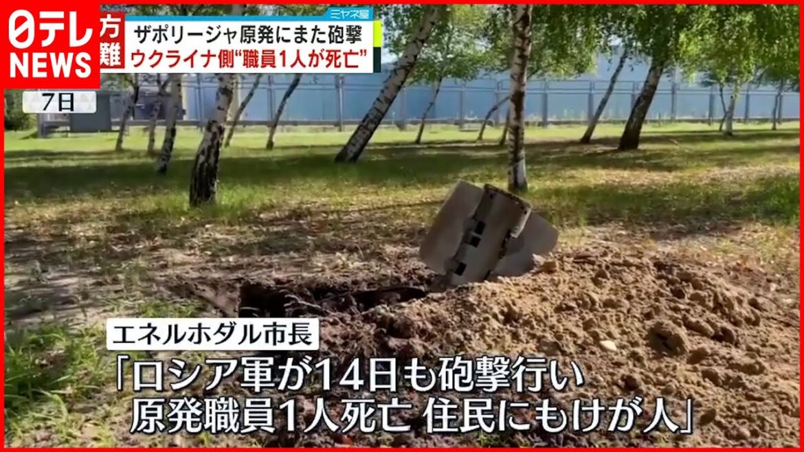 【ウクライナ侵攻】ザポリージャ原発に砲撃  ウクライナ側“職員1人死亡”と主張