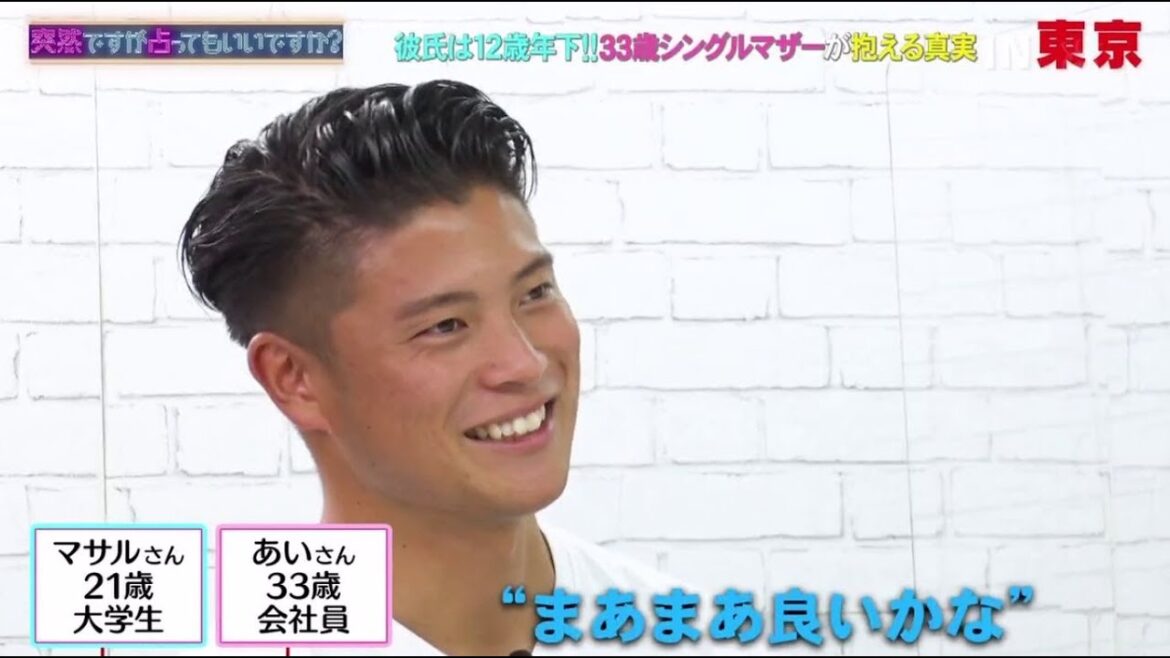 突然ですが占ってもいいですか？ 【横浜流星の恋愛＆結婚ズバリ！衝撃趣味も】