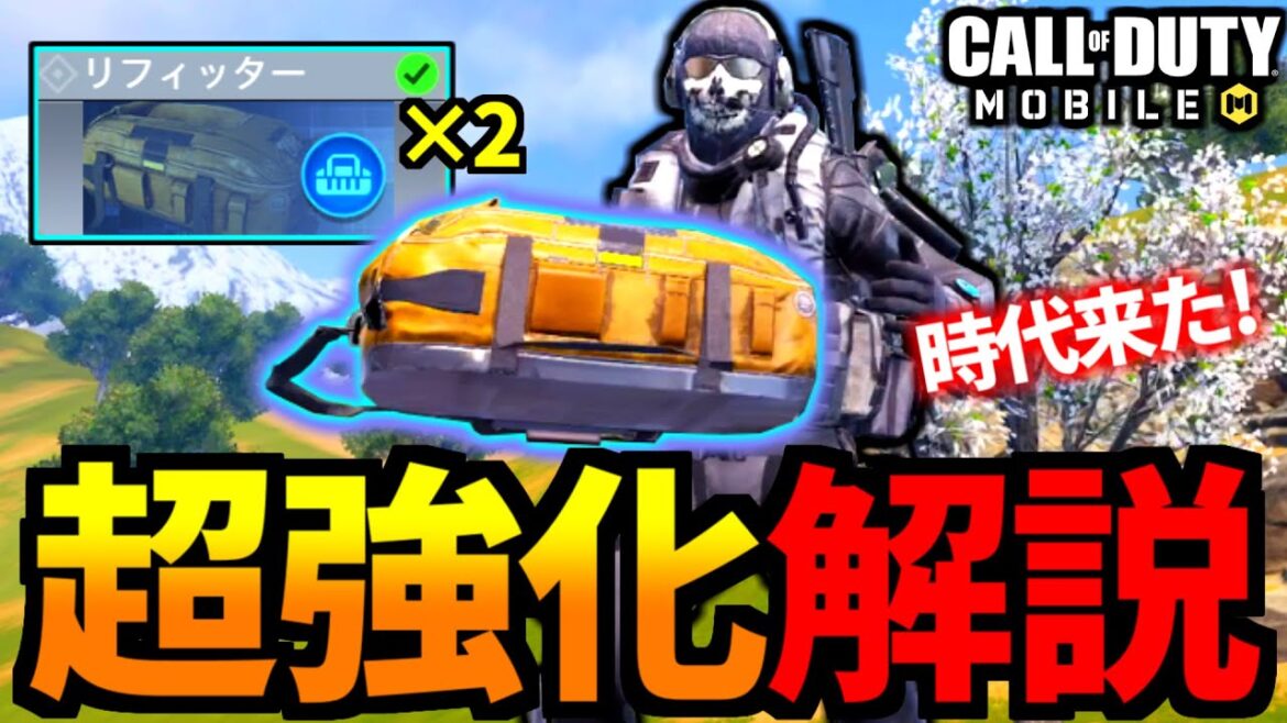 【CoD:MOBILE】最強クラス「リフィッター」解説！超強化のASM10バトロワ【CoDモバイル】