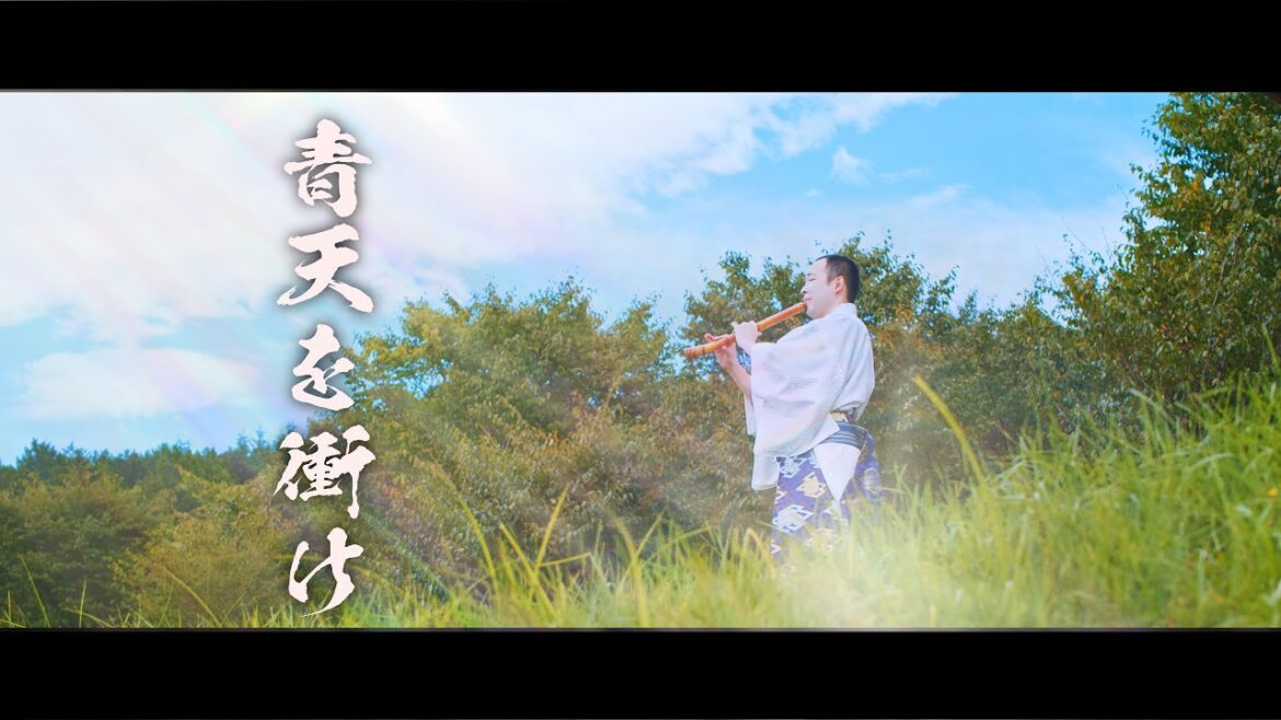 青天を衝け "Seiten wo Tsuke" オープニング メインテーマ (ピアノ / 尺八 / 篠笛カバー)NHK大河ドラマ