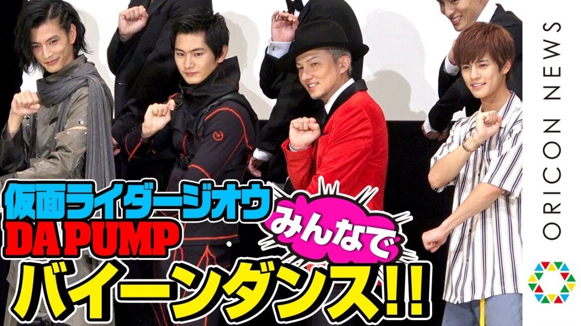 DA PUMP、『仮面ライダージオウ』キャストと“バイーン”ダンスで夢のスペシャルコラボ！　『劇場版 仮面ライダージオウ Over Quartzer』公開記念舞台あいさつ