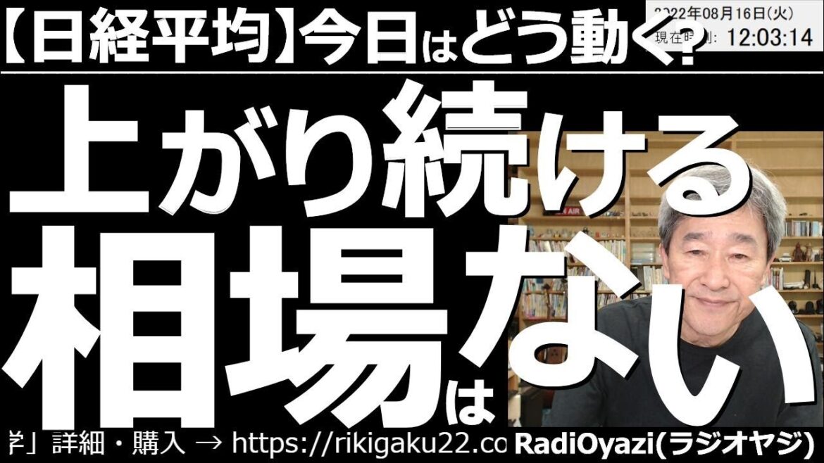 【日経平均－今日はどう動く？】上がり続ける相場はない！　米３指数は上昇を続けているが、NYダウが200MAに到達しており、調整がありえる。日経も先物主導で上昇しており、相場の急反落に、十分注意すべき。