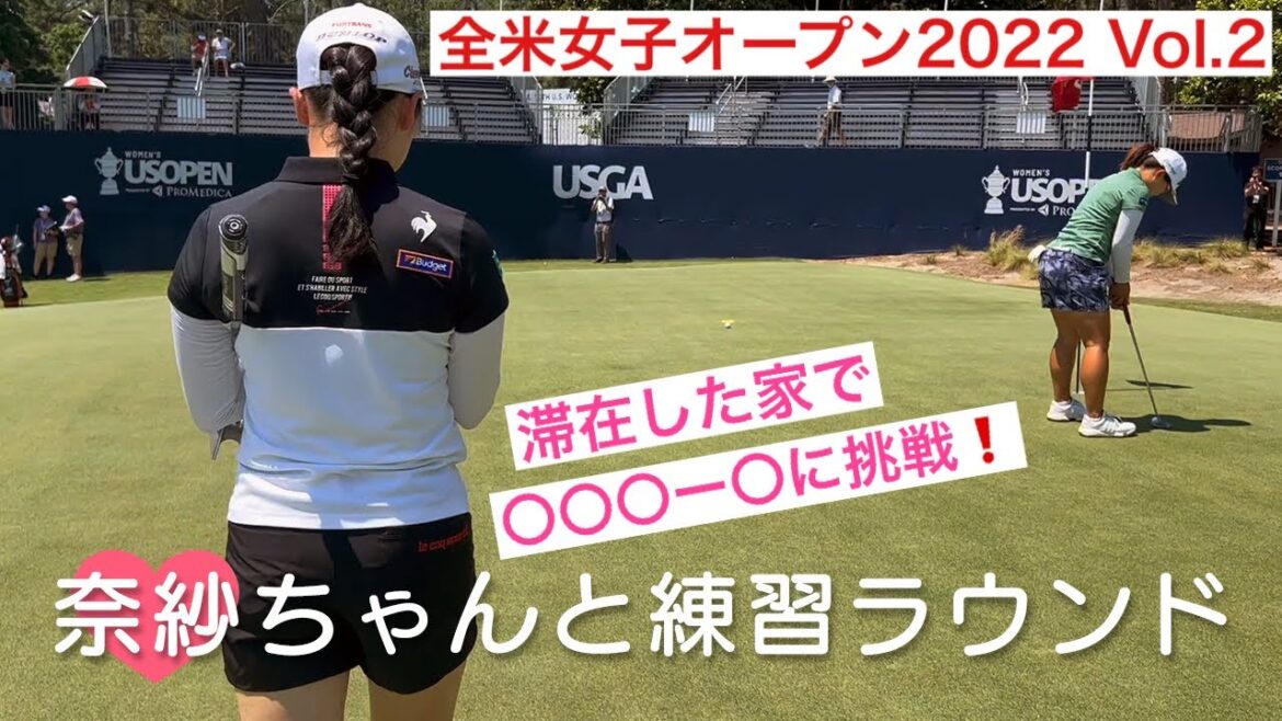 吉田直樹と小祝さくらの全米女子オープン奮闘記　Vol.2