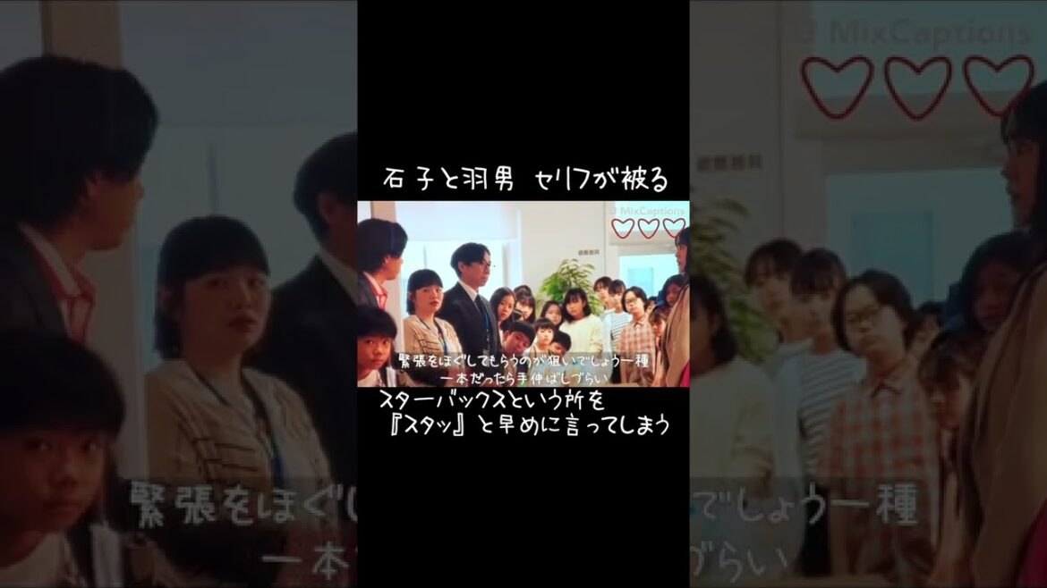 #石子と羽男 セリフが被る #中村倫也