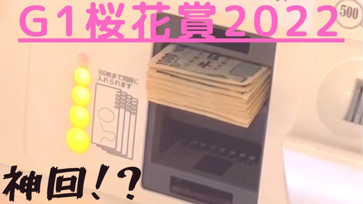 〈G1桜花賞〉#桜花賞2022