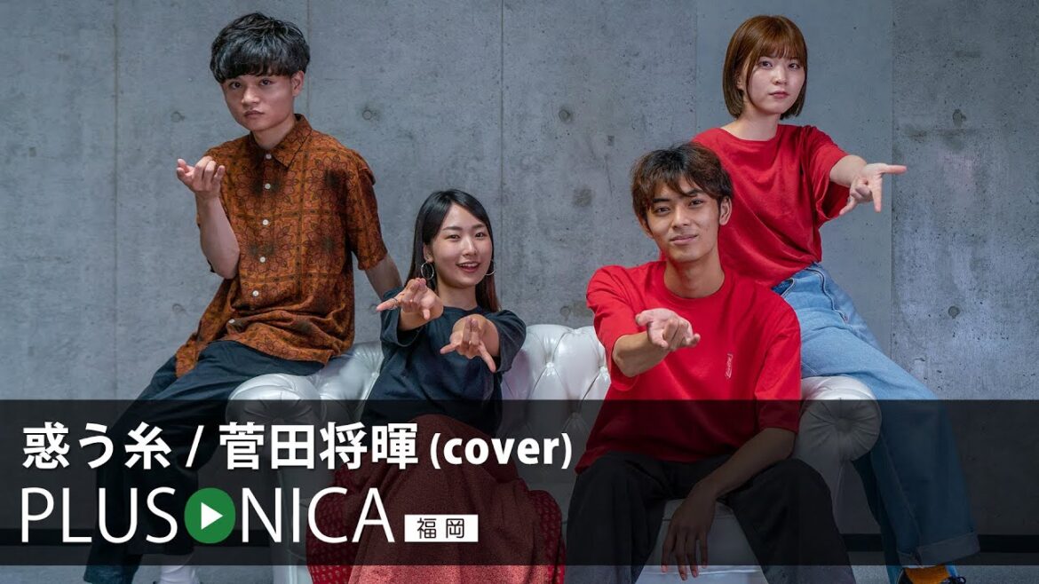 惑う糸 / 菅田将暉 (cover)
