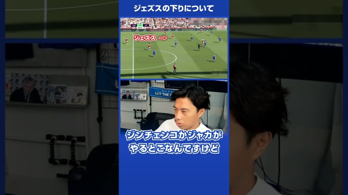 【レオザ】アーセナル「ジェズス」の下りについて #Shorts【公認切り抜き】