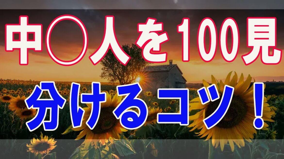 武田鉄矢今朝の三枚おろし  日本人・韓◯人・中◯人を100見分けるコツ！ 納得のシンプルな鉄則 0