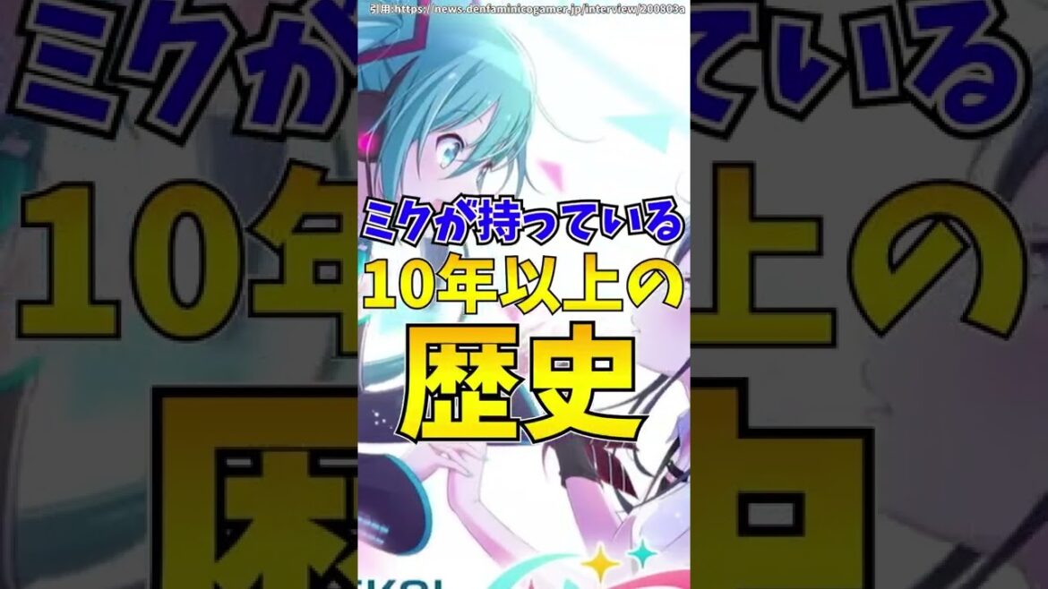 なぜプロセカはそれぞれのセカイに違った初音ミクがいるのか…#shorts