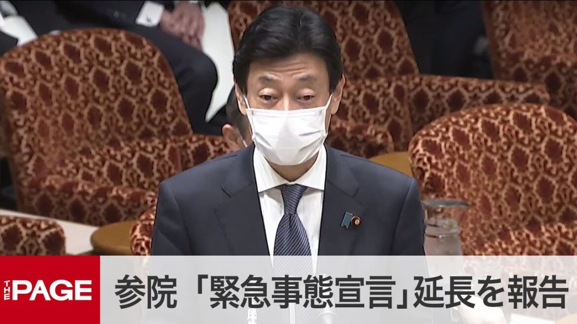 【国会中継】参議院運営委　緊急事態宣言の延長を報告（2021年2月2日）