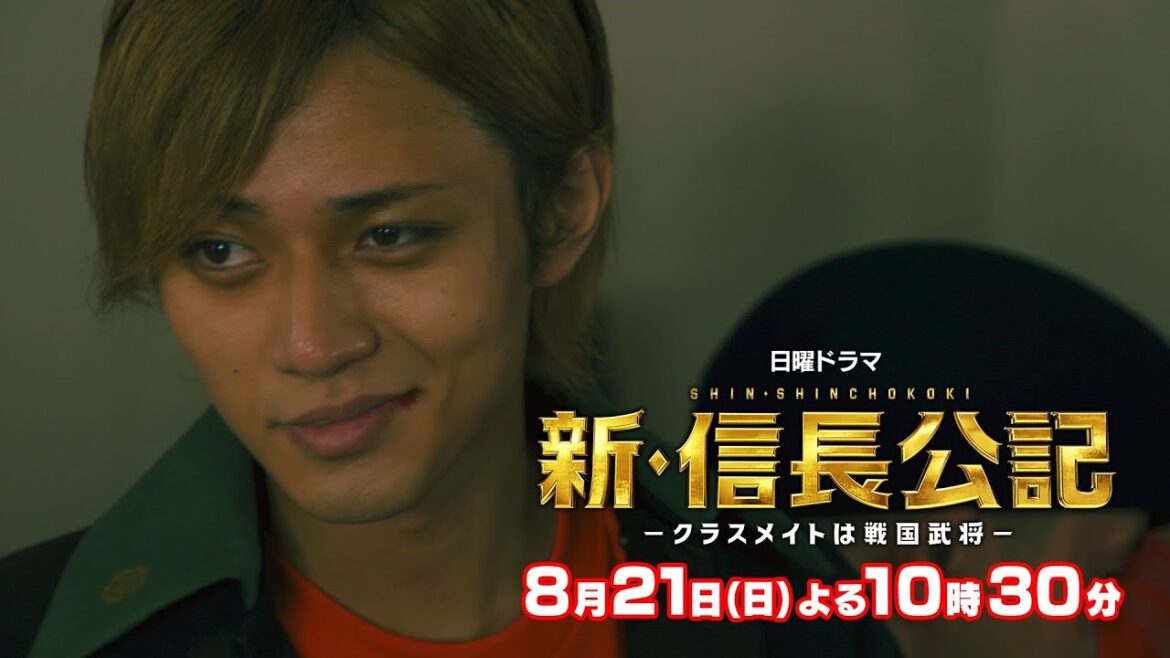 【主演・永瀬廉】日曜ドラマ『新・信長公記』第5話予告 蘇る桶狭間の戦い！【8月21日(日)よる10時30分】