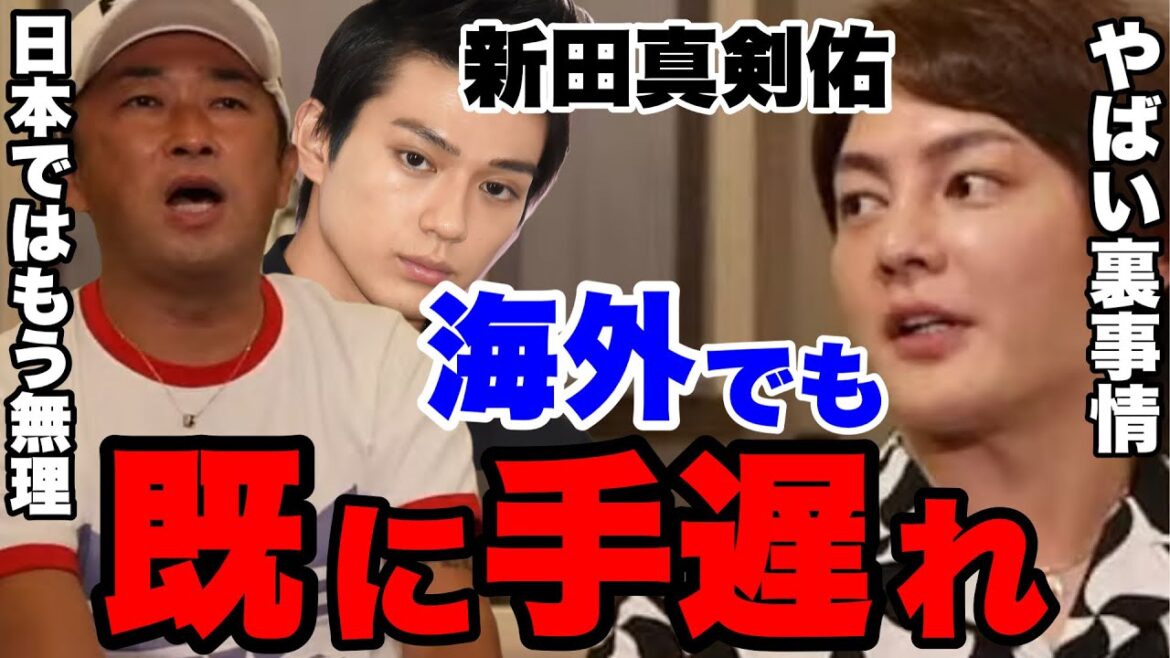 【ガーシー地獄】ヤバい裏事情暴露！真剣佑だけは徹底的に攻撃。芸能界からも排除され海外進出も既に手遅れか【三崎優太 青汁王子切り抜き】【東谷義和 新田真剣佑 】