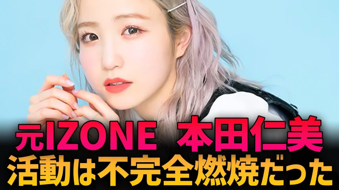 【本田仁美】IZ＊ONEでの活動は不完全燃焼だった｜元IZ＊ONE メンバーウンビとチェヨンと韓国で共演