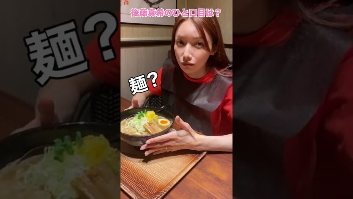 麺orスープどっちが先なの!?#gotomaki #ゴマキ#ラーメン#すする#shorts#後藤真希#YESorNO