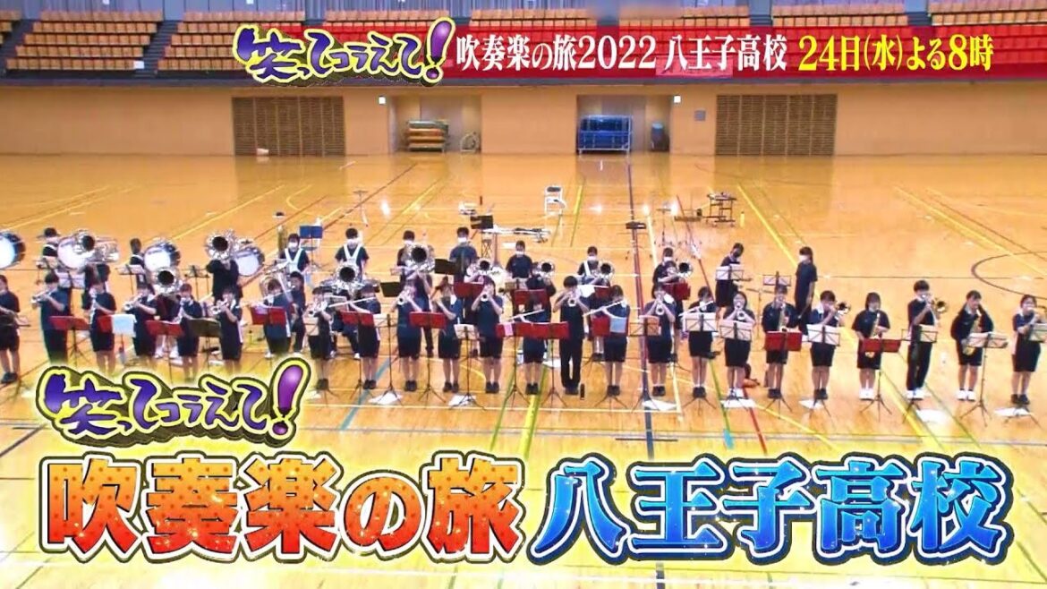 笑ってコラえて！大会直前！緊張の吹奏楽の旅＆スゴい村人大集合　ダーツの旅SP[8月24日水曜よる8時]