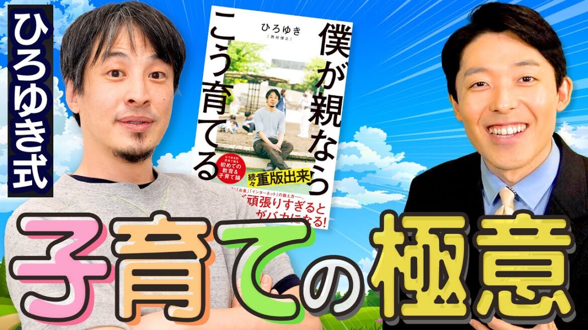 【ひろゆき式子育ての極意①】「勉強しなさい」から子供の幸せは生まれない