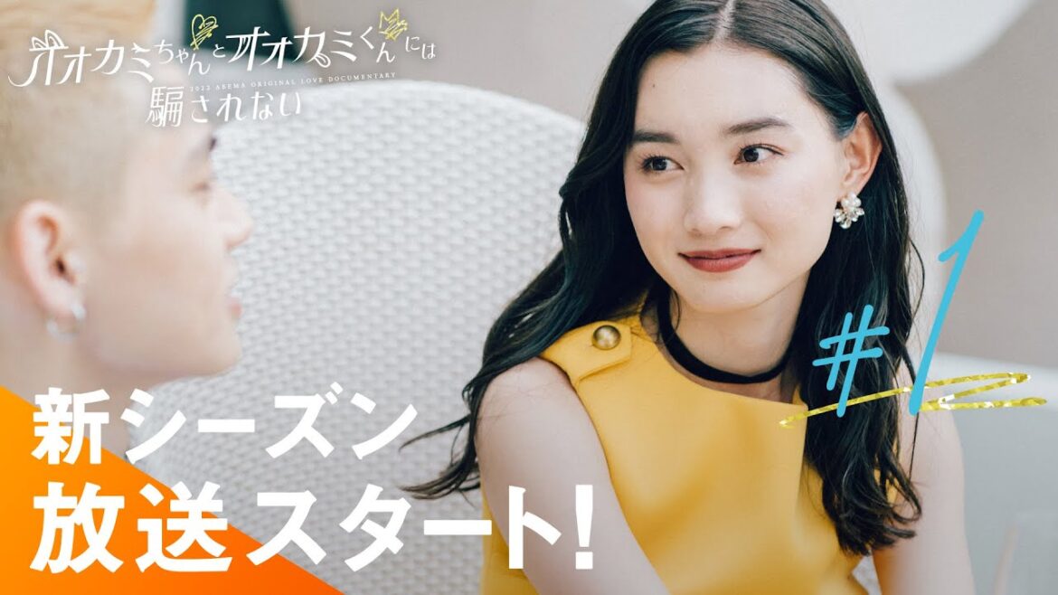 【#オオカミちゃんくん 第1話】オオカミちゃんとオオカミくんには騙されない🐺🧡ゲストはINI 佐野雄大✨史上初ルール！男女両方に嘘つきオオカミがいる…｜フルはABEMAで無料配信中