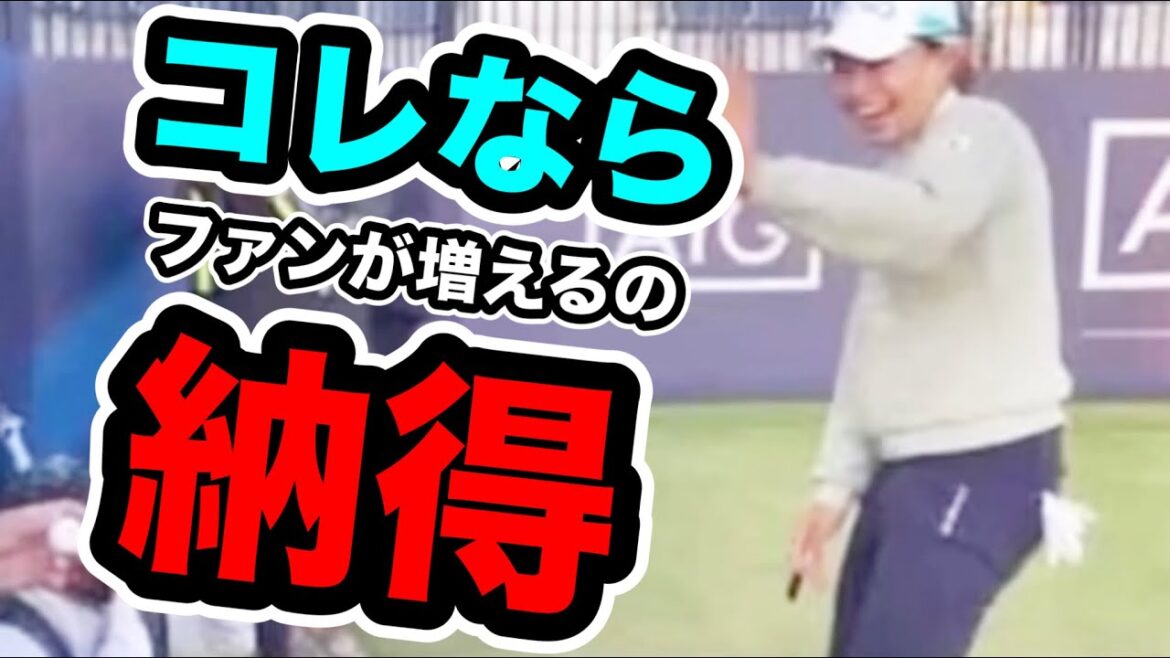渋野日向子全英この小さなファンへの対応に魅力が詰まってる動画