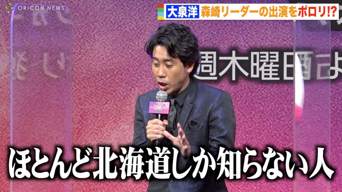 大泉洋、TEAM NACS森崎博之の世界デビューに大興奮「うちのリーダーめちゃくちゃ面白い！」　『ザ・マスクド・シンガー』シーズン2 最終回大予想イベント