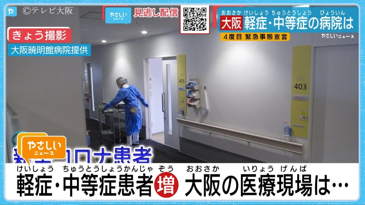 大阪4度目の緊急事態宣言　病院の受け入れ体制は？夜の街は？