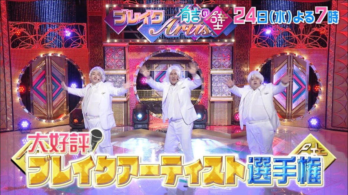 8月24日水曜よる7時〜有吉の壁▼おもしろ巨大プールの人選手権&ブレイクアーティスト