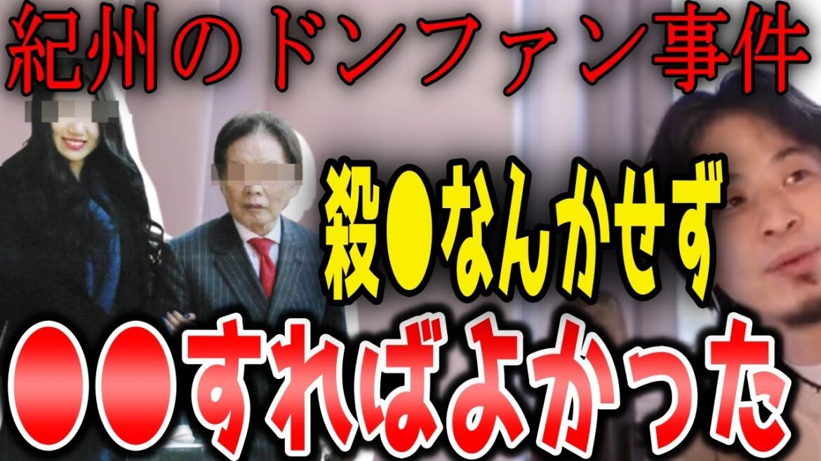 【ひろゆき】※紀州のドン・ファン怪死事件で元妻が逮捕!※ひろゆきが殺人について語った!【論破】【 切り抜き】 【ひろゆき】※紀州のドン・ファン怪死事件で元妻が逮捕!※ひろゆきが殺人について語った!【論破】【 切り抜き】
