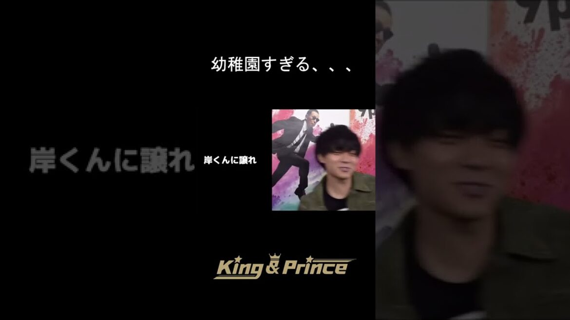 幼稚園すぎる、、、#kingandprince #キンプリ #平野紫耀 #永瀬廉 #髙橋海人 #岸優太 #神宮寺勇太 #岩橋玄樹 #おすすめ