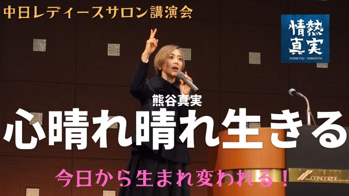 還暦 女優 コロナで失ったものと得たもの【心晴れ晴れ生きること 】講演会