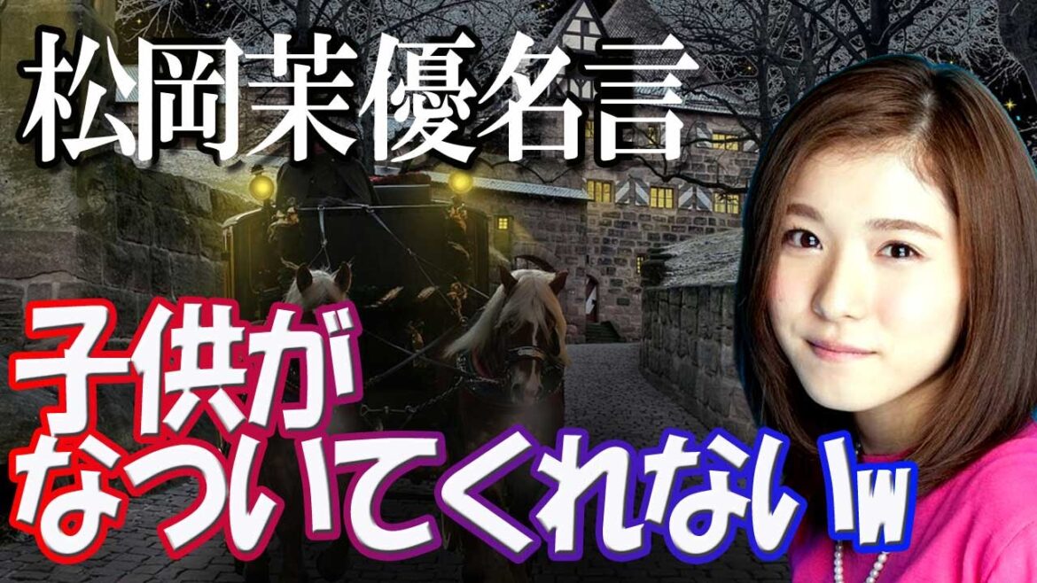 【松岡茉優】コウノトリで子供と触れ合う時間が多かったがなついてくれないw