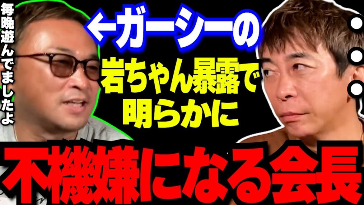 ガーシーの岩田剛典に対する暴露を聞いてる内に、明らかにテンションが下がる松浦会長【松浦勝人 avex 切り抜き ガーシー 東谷義和 小澤美里 福士蒼汰 登坂広臣 新田真剣佑 城田優 三木谷浩史】 ガーシーの岩田剛典に対する暴露を聞いてる内に、明らかにテンションが下がる松浦会長【松浦勝人 avex 切り抜き ガーシー 東谷義和 小澤美里 福士蒼汰 登坂広臣 新田真剣佑 城田優 三木谷浩史】