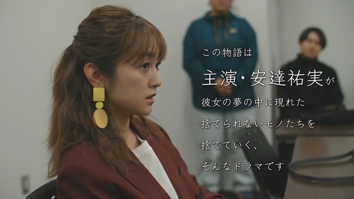 ドラマ25　捨ててよ、安達さん。｜第12話 最終回　主演：安達祐実｜テレビ東京
