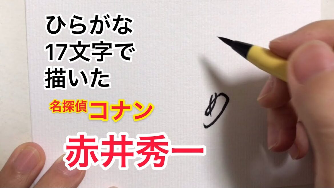 【名探偵コナン】ひらがな17文字で描いた赤井秀一【緋色の弾丸】