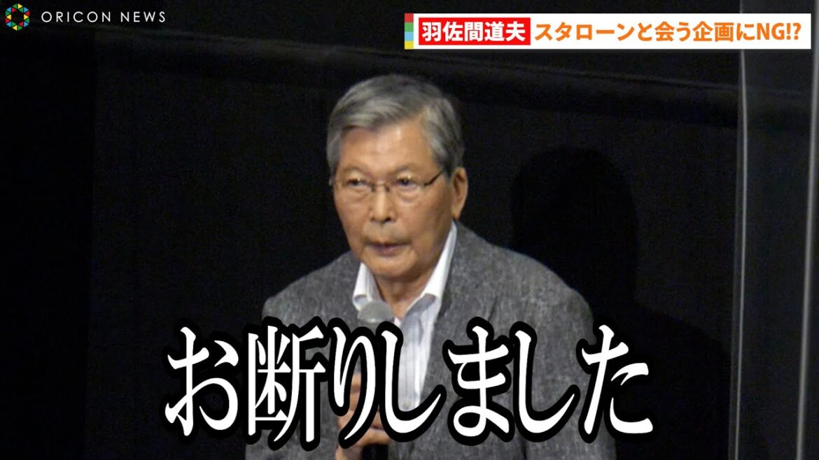 羽佐間道夫、スタローンと会う企画に「お断りしました」ロッキーは宝物か聞かれ「当たり前だ!!」と強く断言 『映画「ロッキーVSドラゴ:ROCKY Ⅳ」前夜祭イベント』 羽佐間道夫、スタローンと会う企画に「お断りしました」ロッキーは宝物か聞かれ「当たり前だ!!」と強く断言 『映画「ロッキーVSドラゴ:ROCKY Ⅳ」前夜祭イベント』
