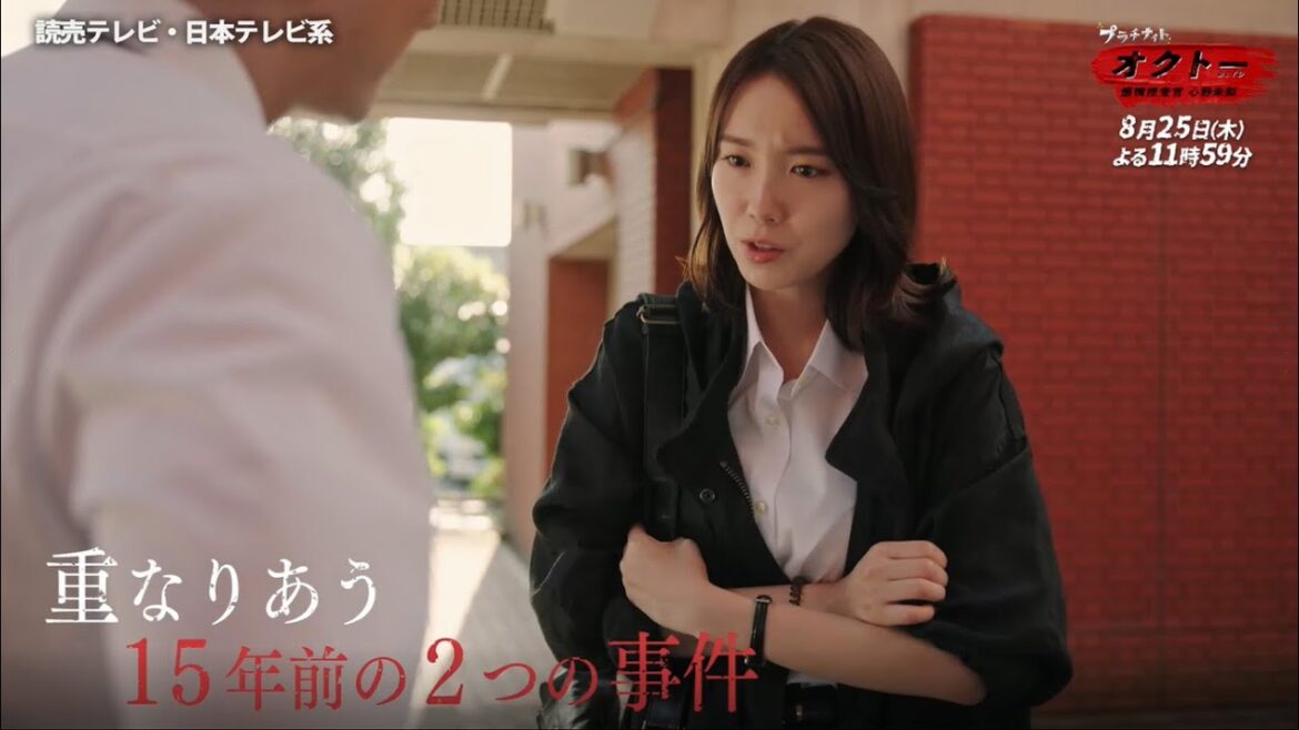 【飯豊まりえ×浅香航大】『オクトー　～感情捜査官　心野朱梨～』第8話PR映像60秒ver.解禁‼【8月25日(木)よる11時59分】